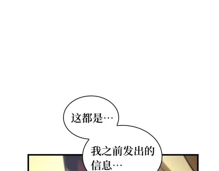 漫画《全知读者视角》310 读者的传说（12）第81张图