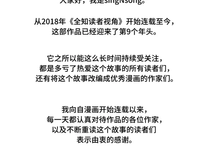 漫画《全知读者视角》311 读者的传说（13）第294张图