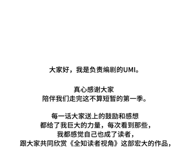 漫画《全知读者视角》311 读者的传说（13）第295张图