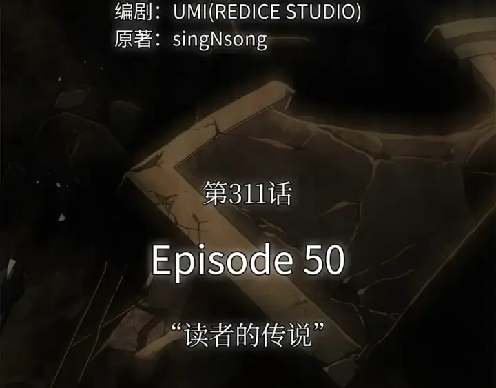 漫画《全知读者视角》311 读者的传说（13）第89张图