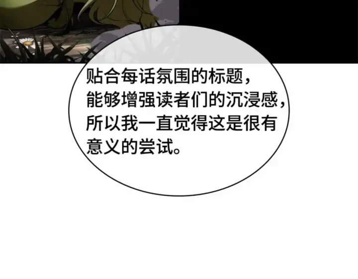 漫画《全知读者视角》第一季后记第118张图