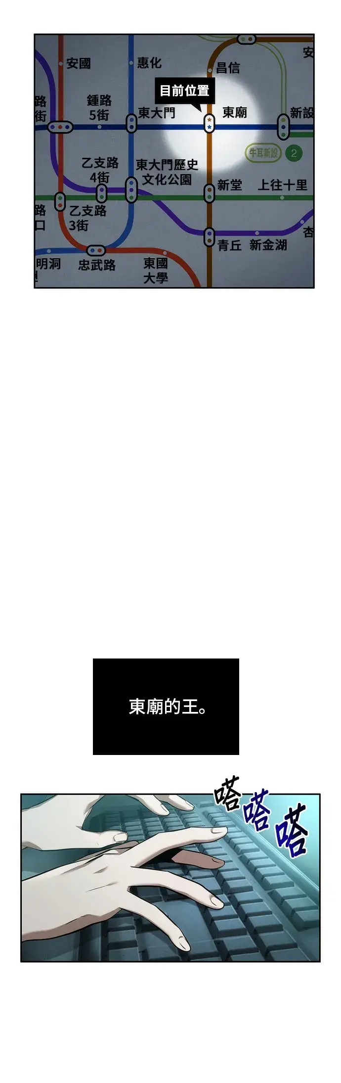 漫画《全知读者视角》第48话第11张图