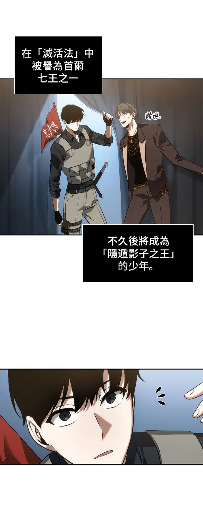 漫画《全知读者视角》第48话第12张图