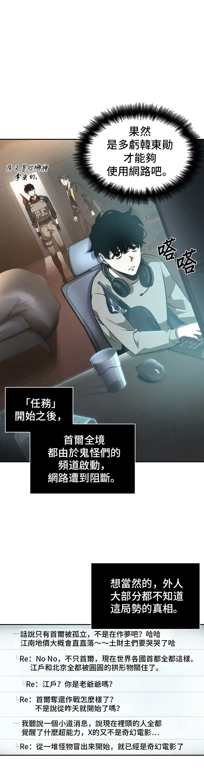 漫画《全知读者视角》第48话第15张图