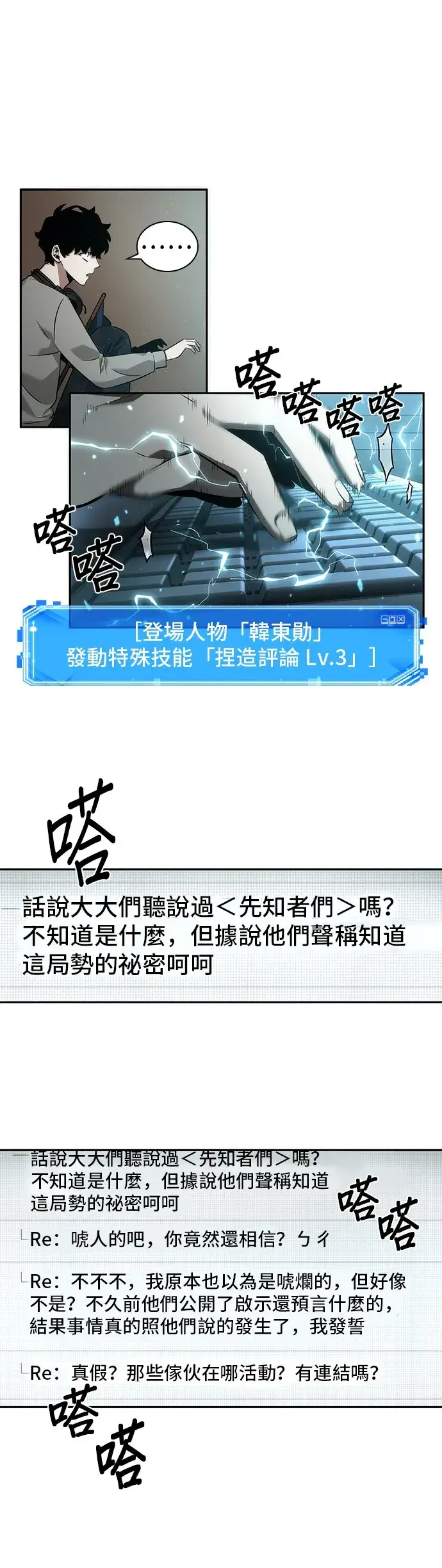 漫画《全知读者视角》第48话第16张图