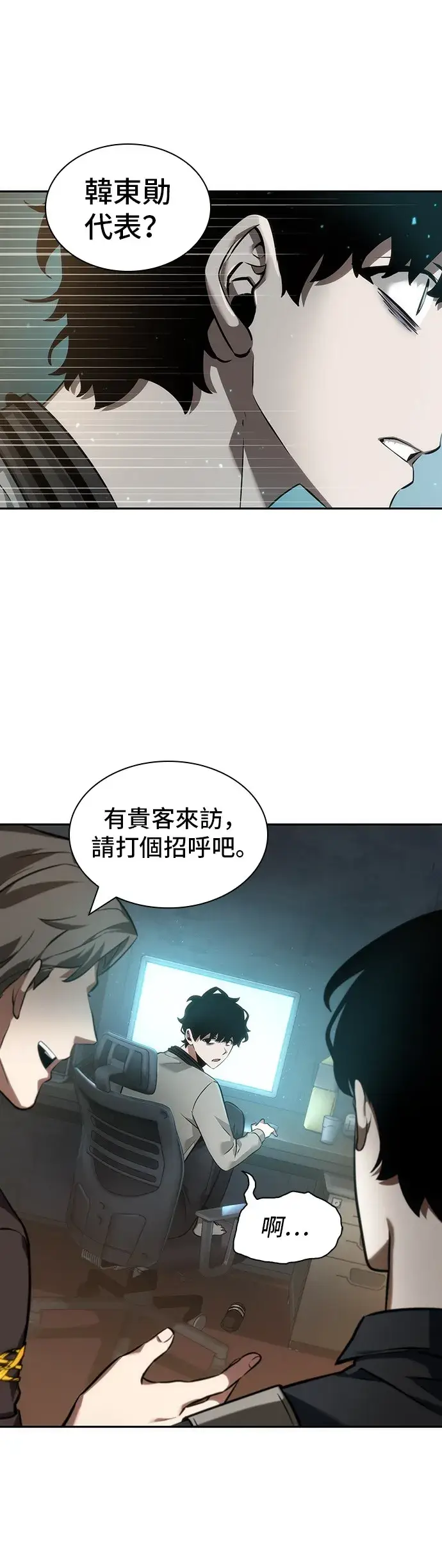 漫画《全知读者视角》第48话第17张图