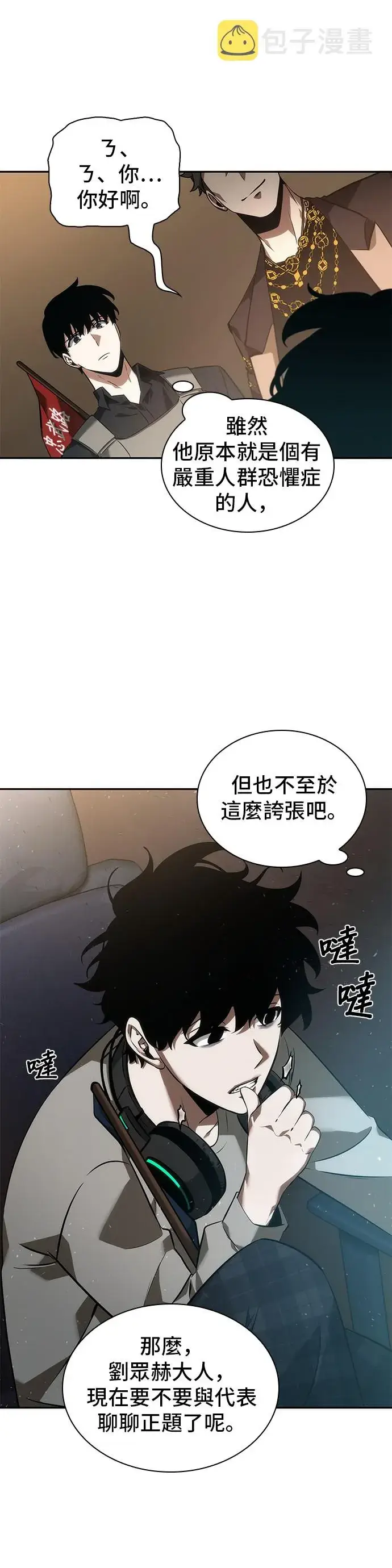 漫画《全知读者视角》第48话第18张图
