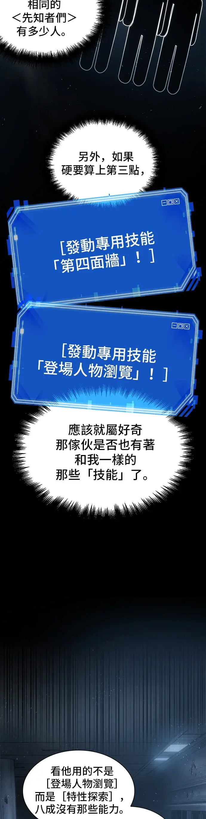 漫画《全知读者视角》第48话第2张图