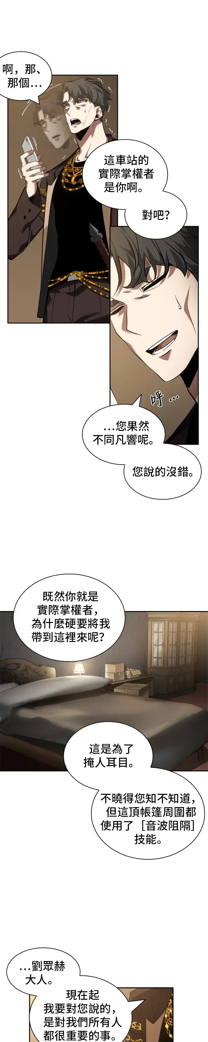 漫画《全知读者视角》第48话第20张图