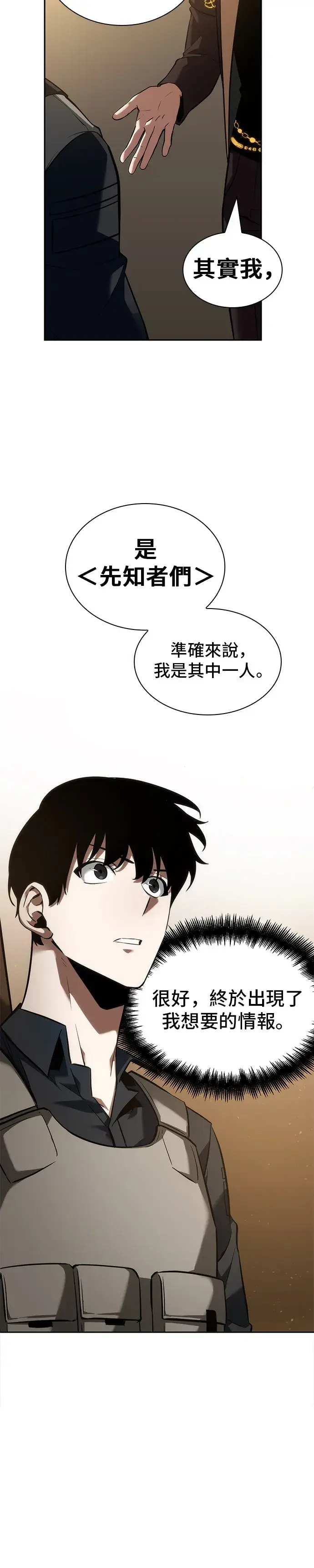 漫画《全知读者视角》第48话第21张图