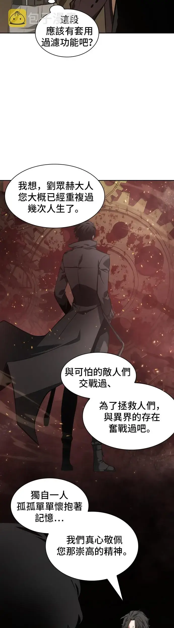漫画《全知读者视角》第48话第23张图