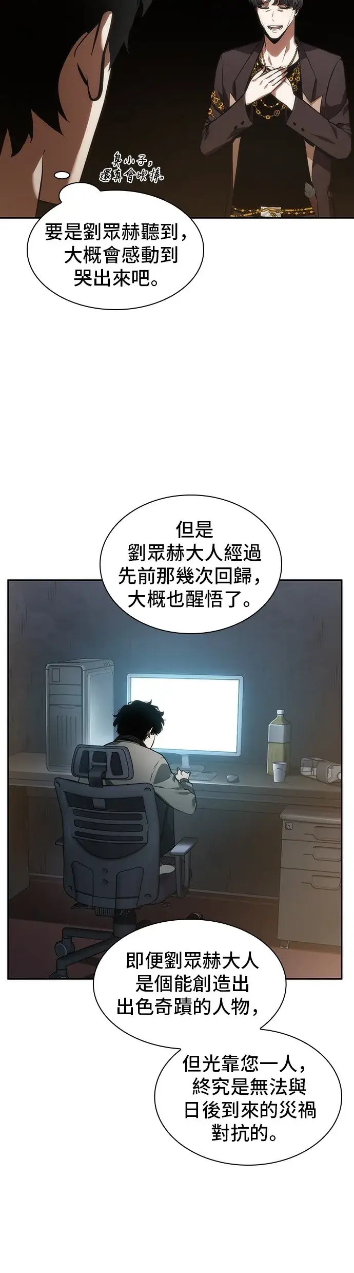 漫画《全知读者视角》第48话第24张图
