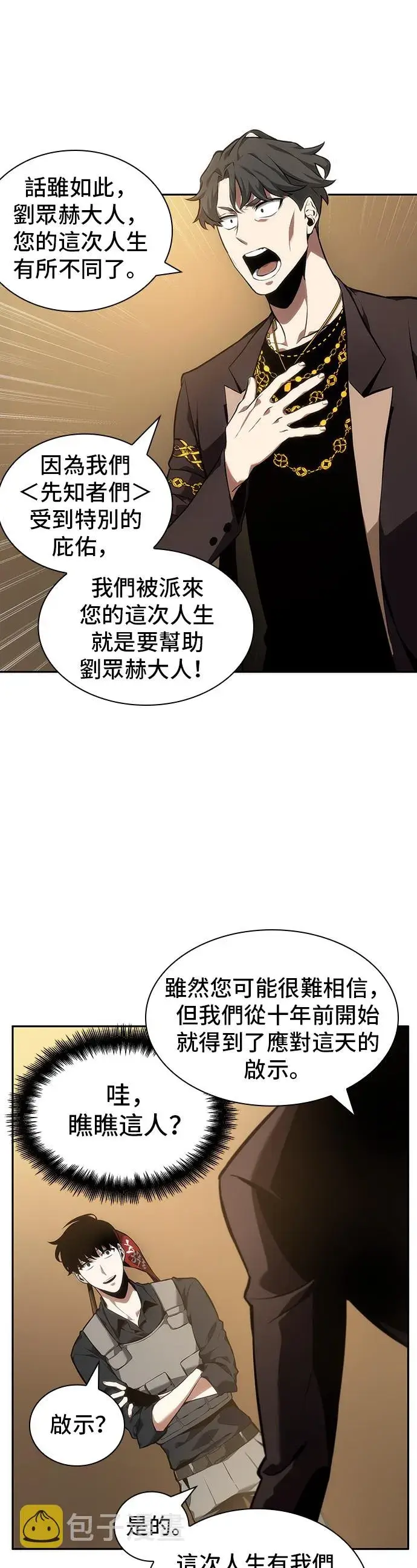 漫画《全知读者视角》第48话第25张图