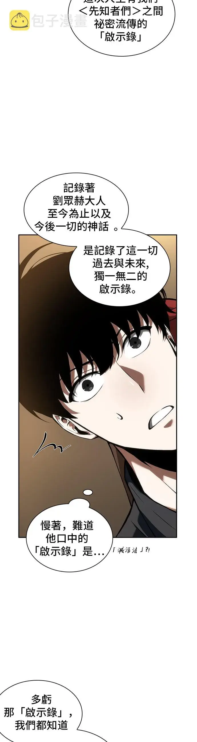 漫画《全知读者视角》第48话第26张图