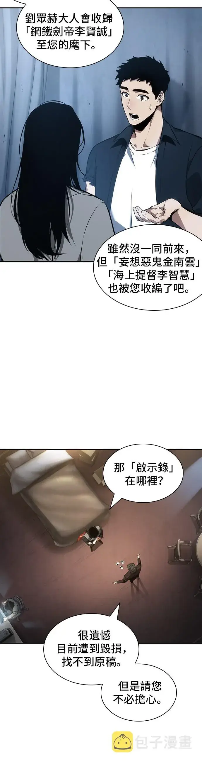 漫画《全知读者视角》第48话第27张图