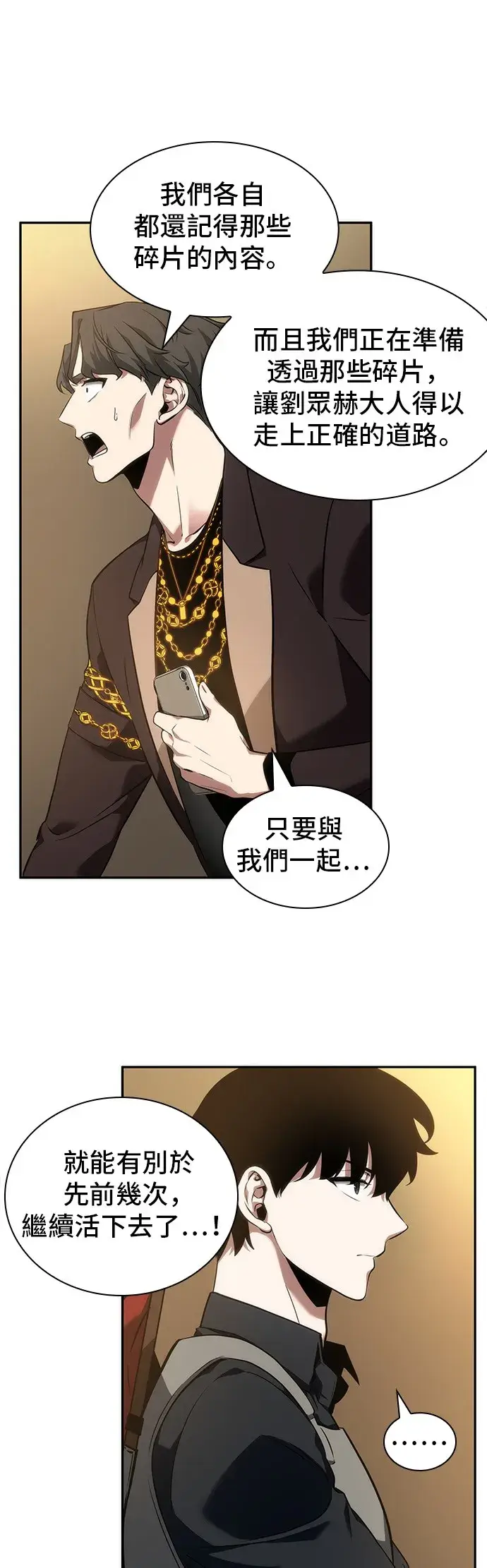 漫画《全知读者视角》第48话第28张图