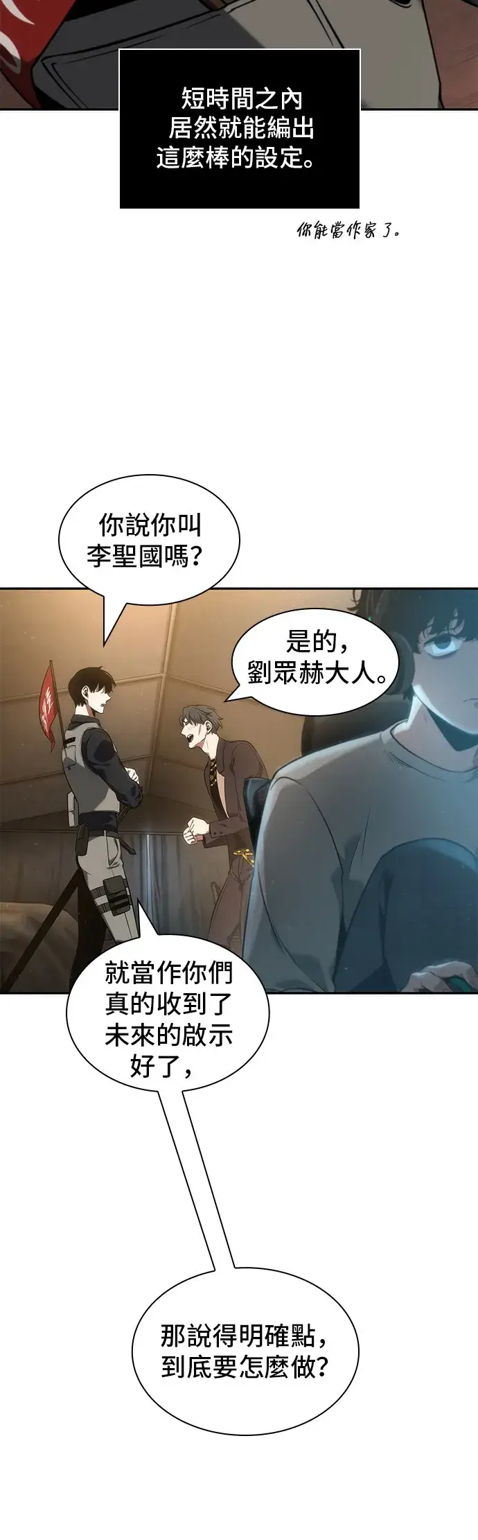 漫画《全知读者视角》第48话第30张图
