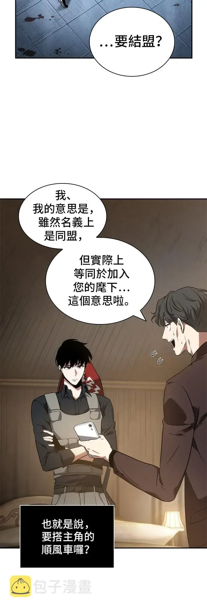 漫画《全知读者视角》第48话第33张图
