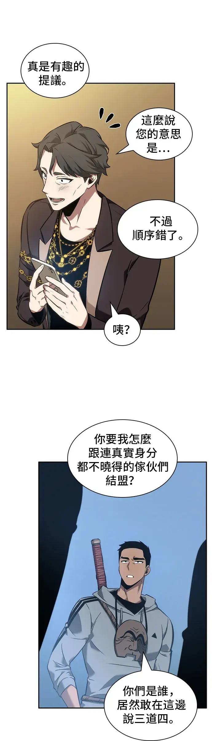漫画《全知读者视角》第48话第34张图