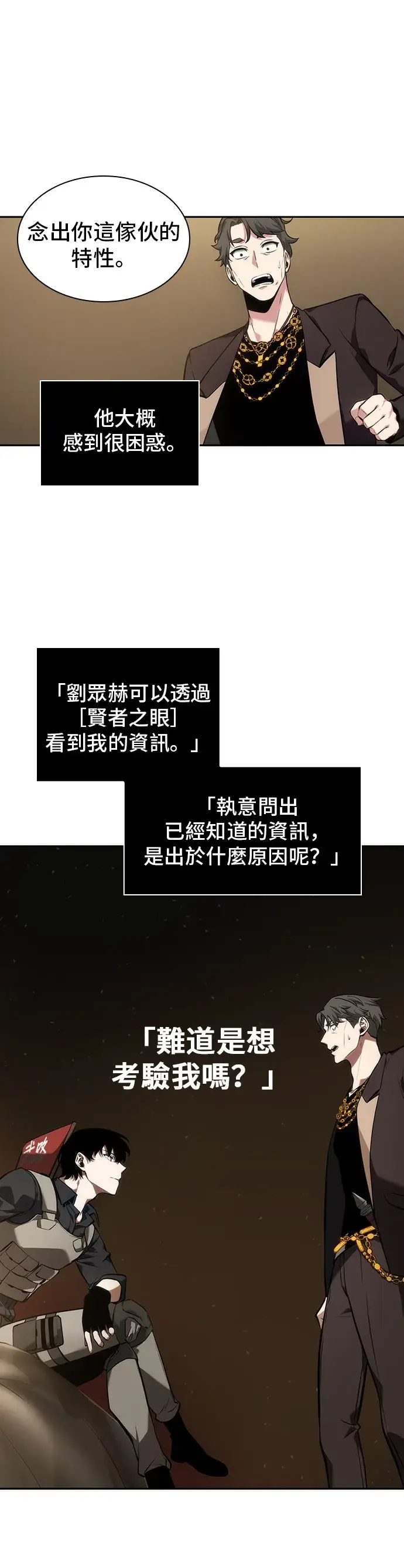 漫画《全知读者视角》第48话第40张图