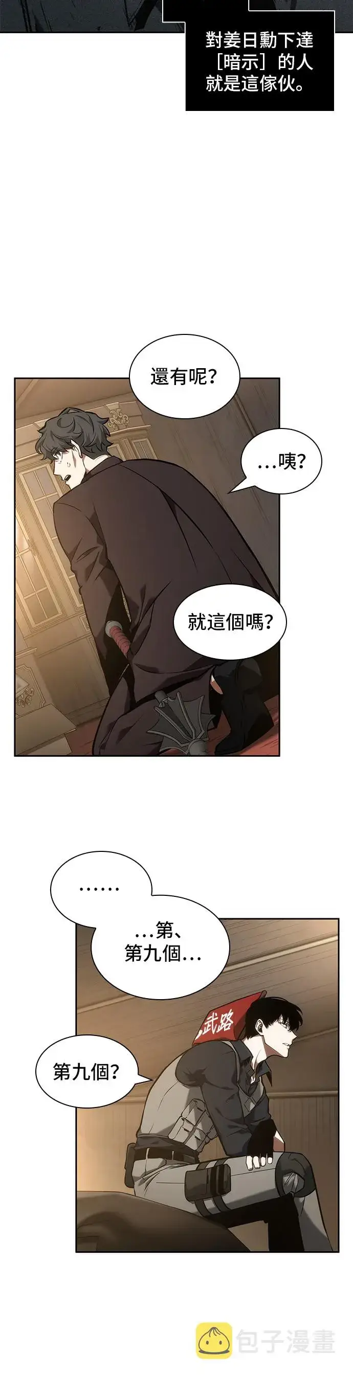 漫画《全知读者视角》第48话第42张图