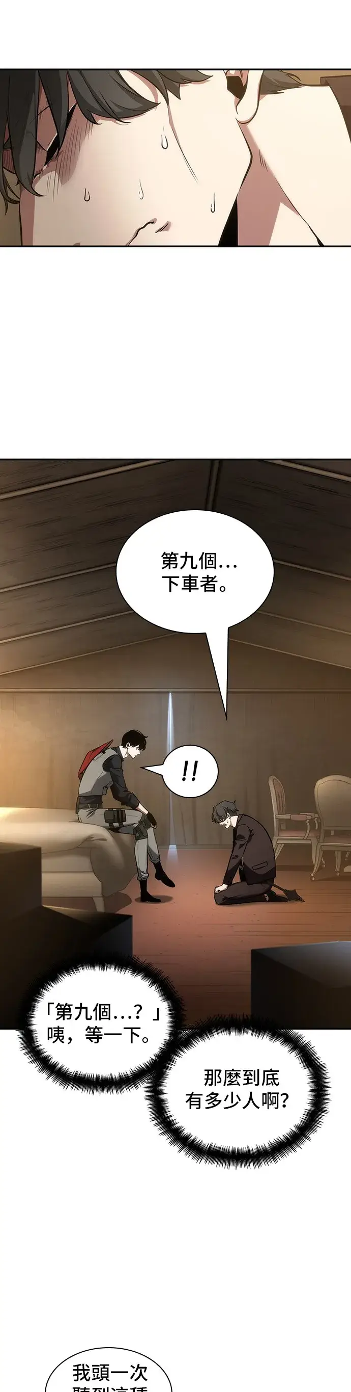 漫画《全知读者视角》第48话第43张图
