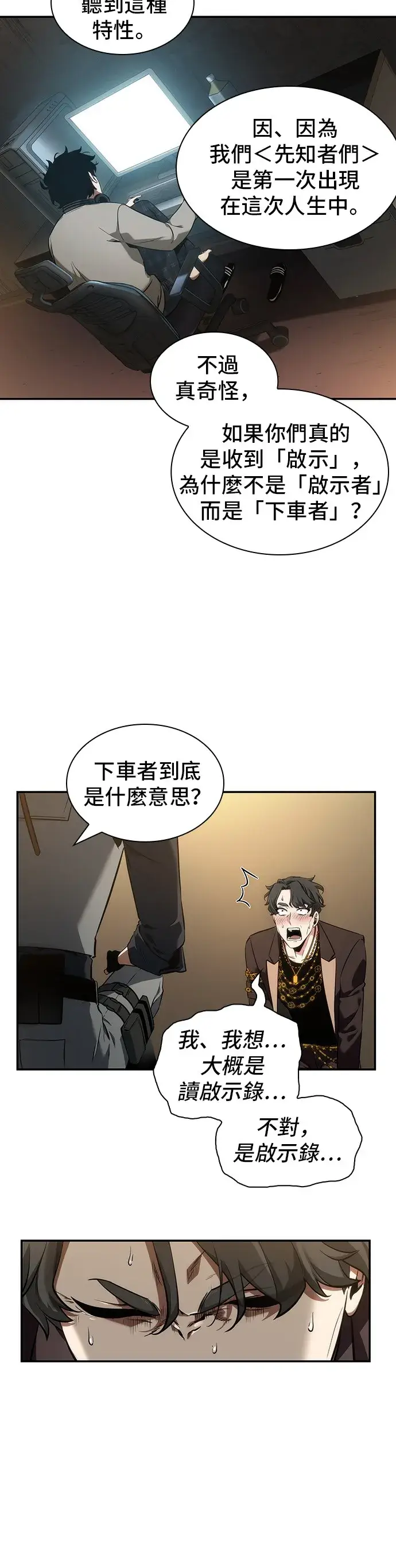 漫画《全知读者视角》第48话第44张图