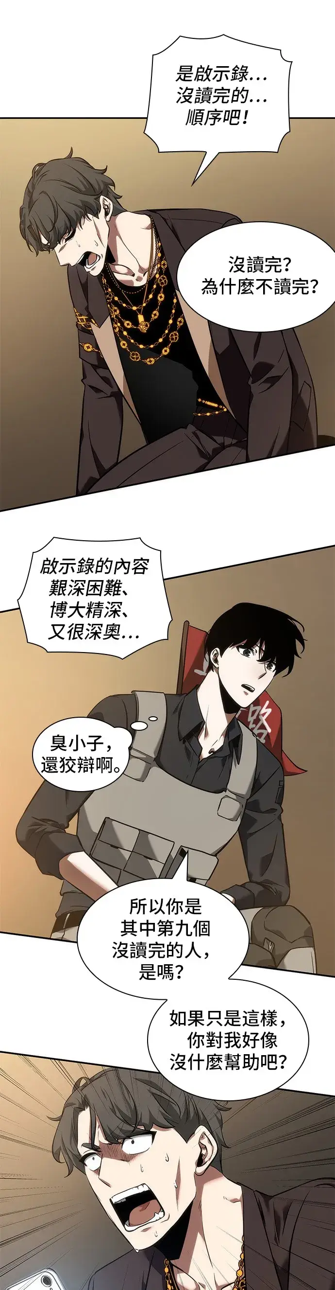漫画《全知读者视角》第48话第45张图