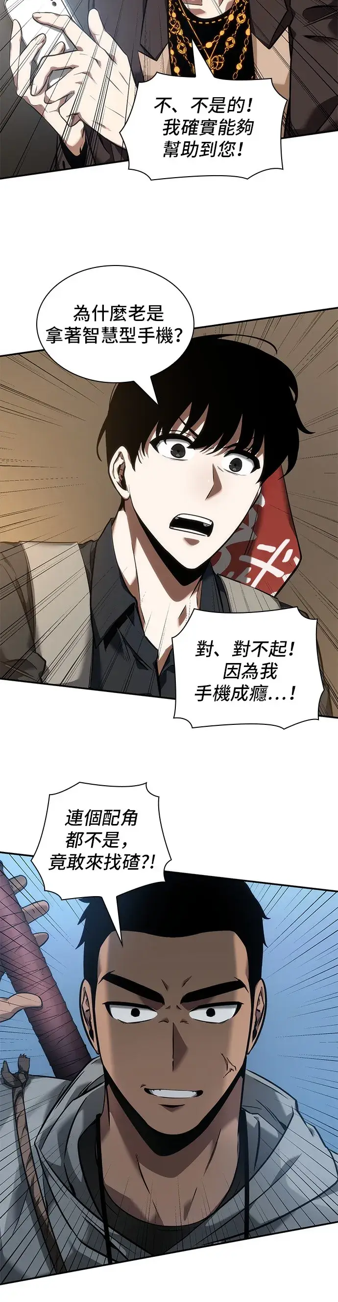 漫画《全知读者视角》第48话第46张图