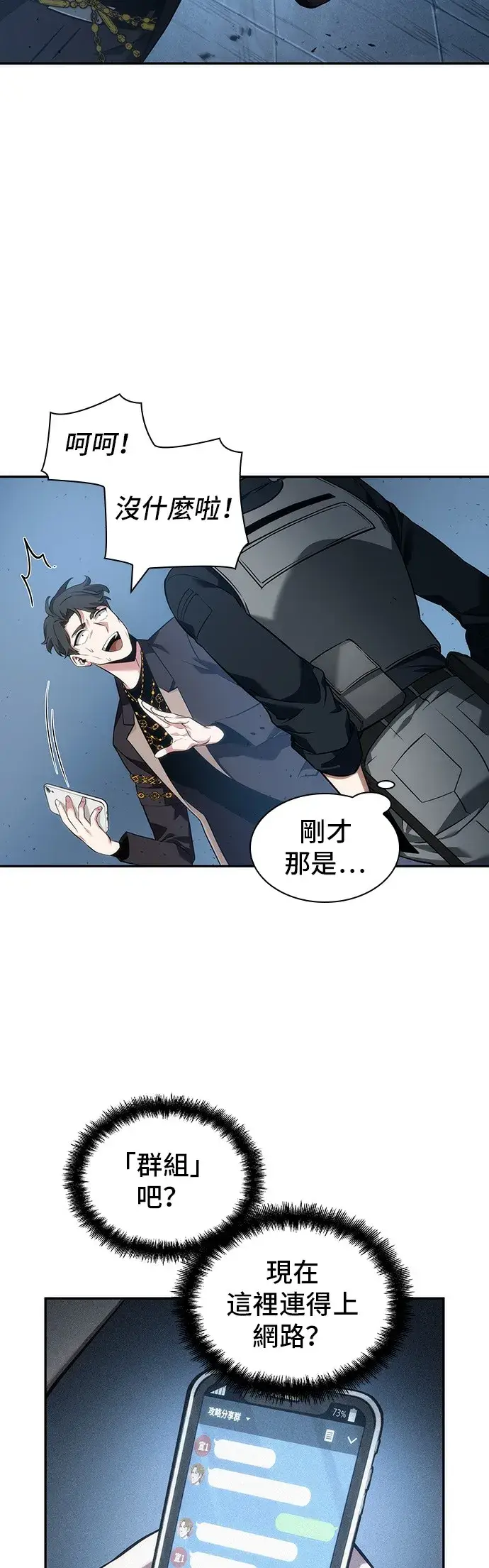 漫画《全知读者视角》第48话第5张图
