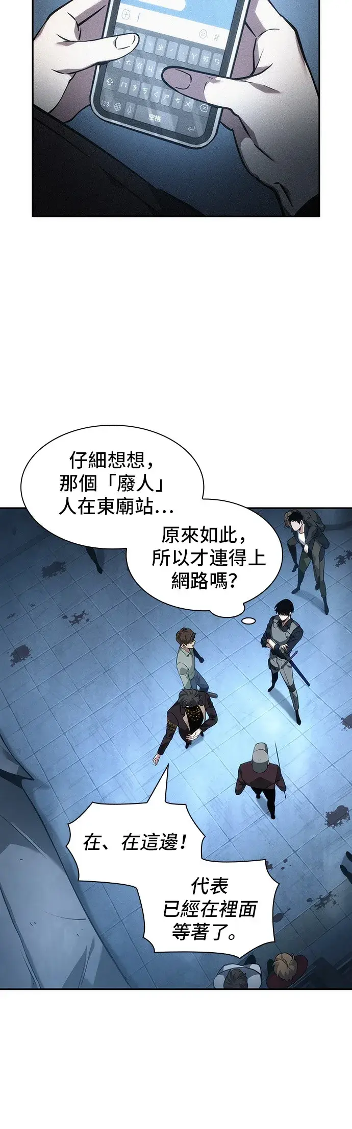 漫画《全知读者视角》第48话第6张图