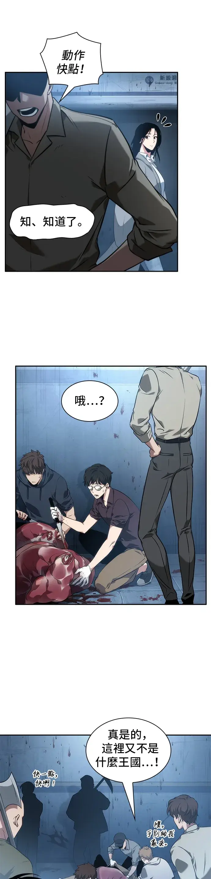 漫画《全知读者视角》第48话第7张图