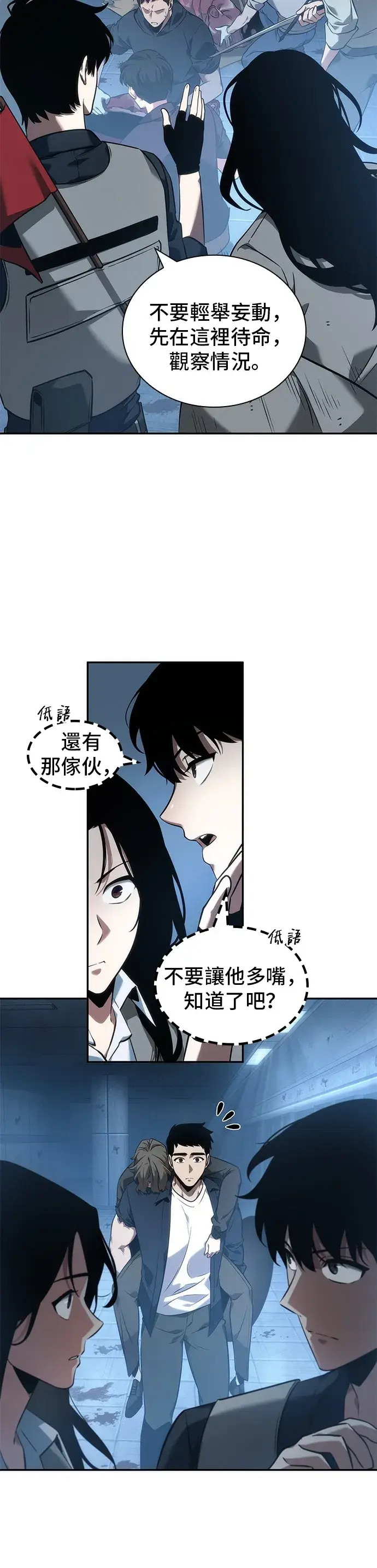 漫画《全知读者视角》第48话第8张图
