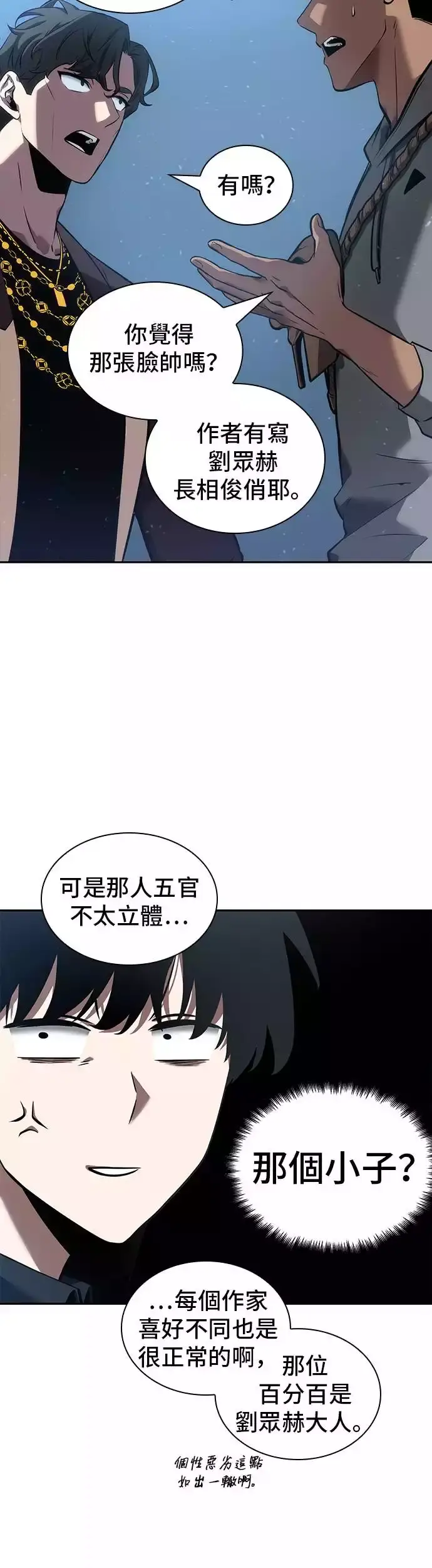 漫画《全知读者视角》第49话第11张图