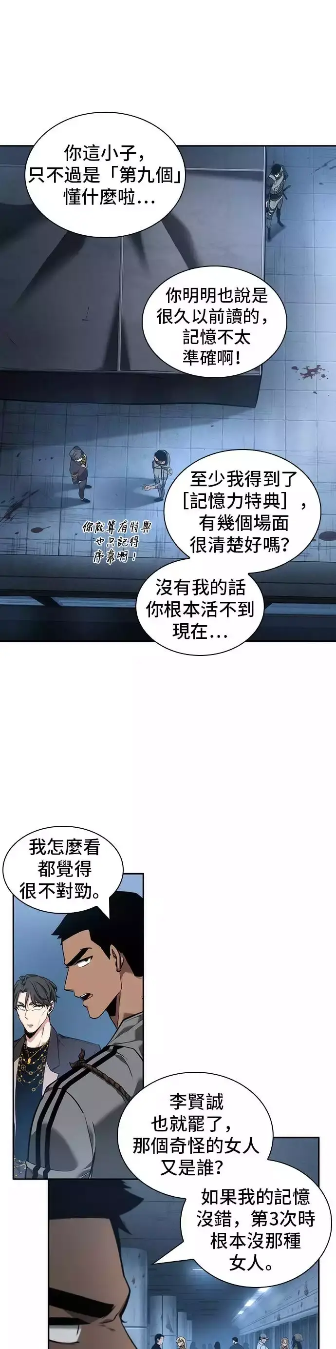 漫画《全知读者视角》第49话第12张图