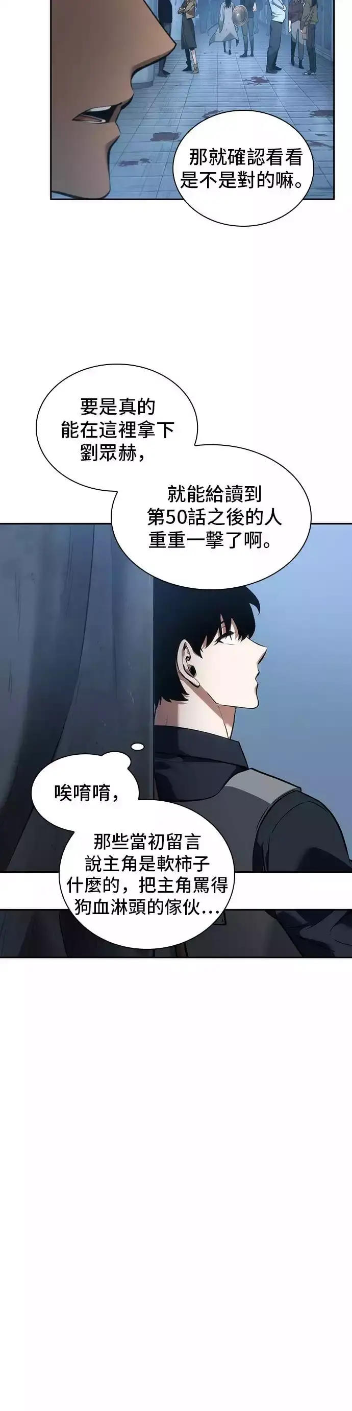 漫画《全知读者视角》第49话第13张图