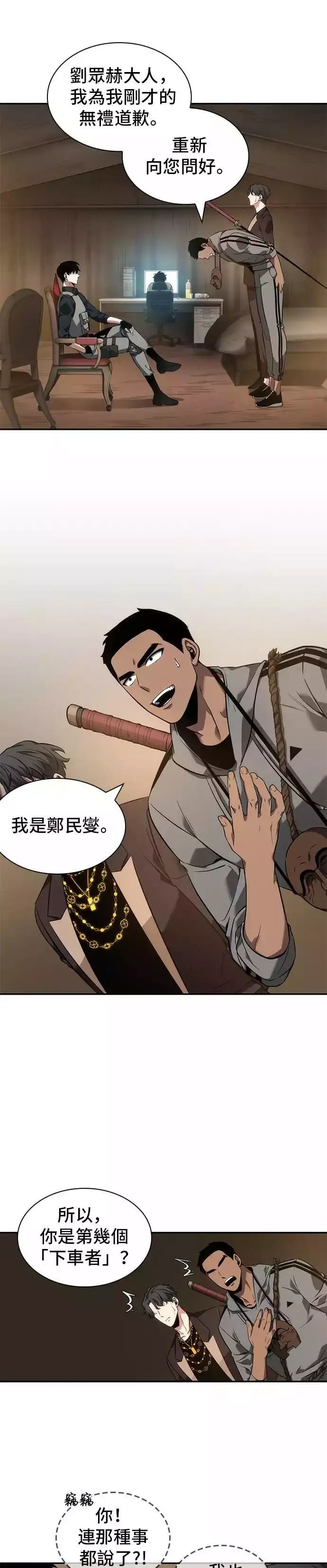 漫画《全知读者视角》第49话第14张图