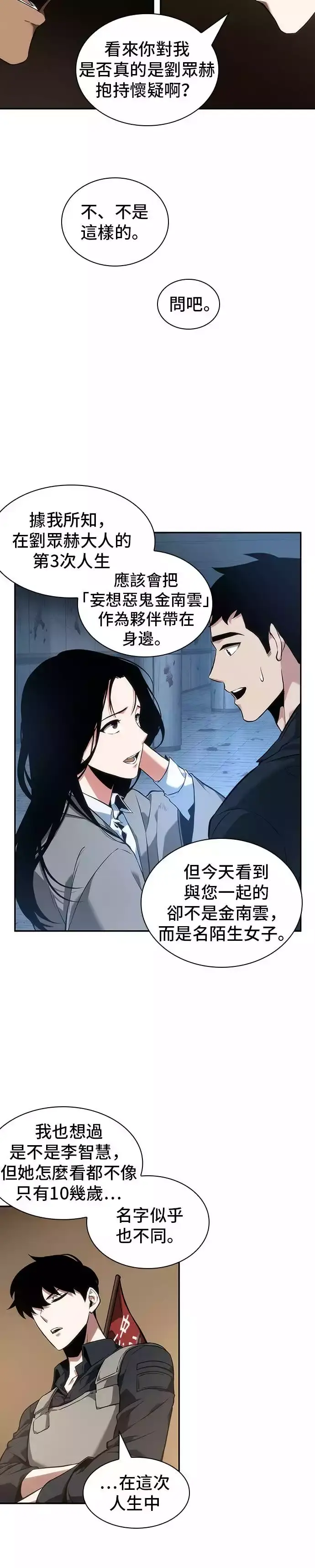 漫画《全知读者视角》第49话第17张图