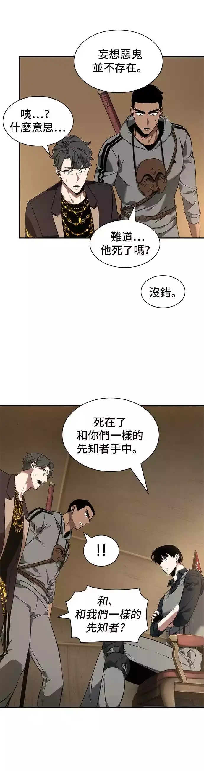 漫画《全知读者视角》第49话第18张图