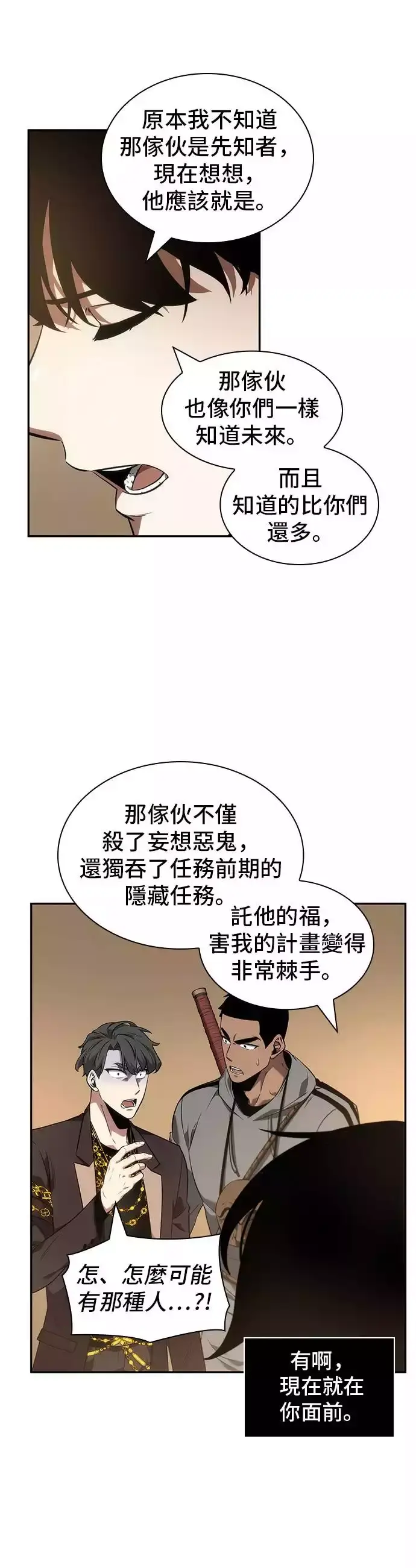 漫画《全知读者视角》第49话第19张图