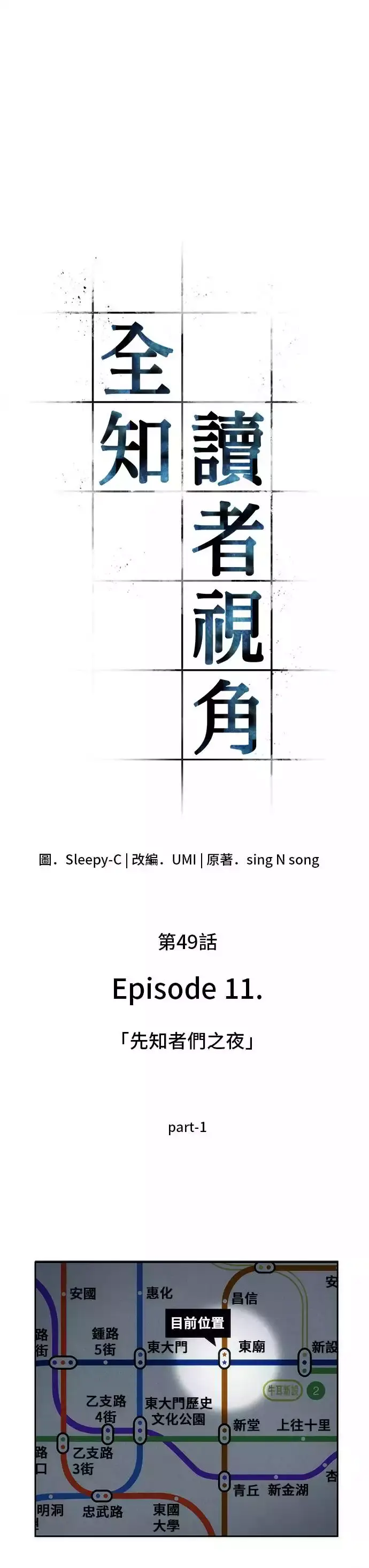 漫画《全知读者视角》第49话第2张图