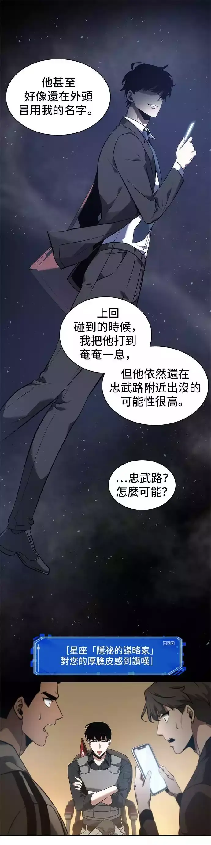 漫画《全知读者视角》第49话第20张图