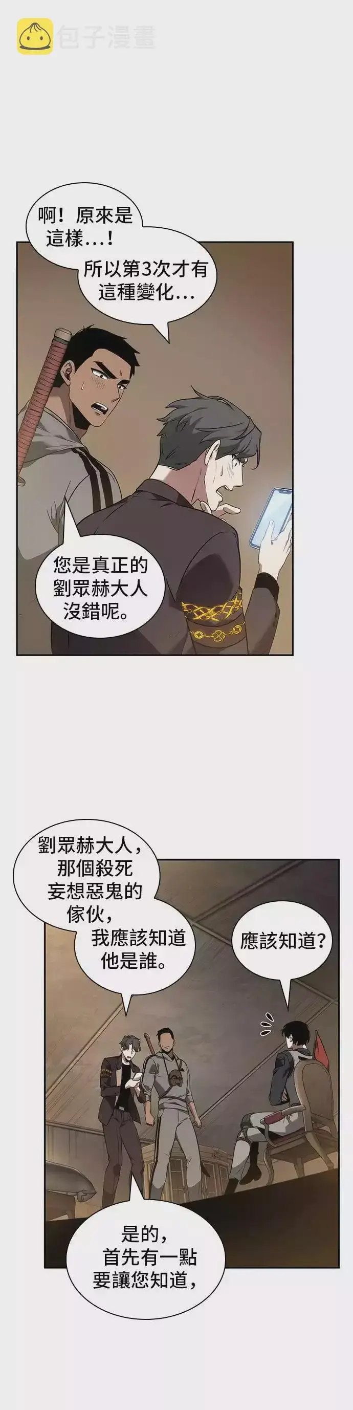 漫画《全知读者视角》第49话第21张图
