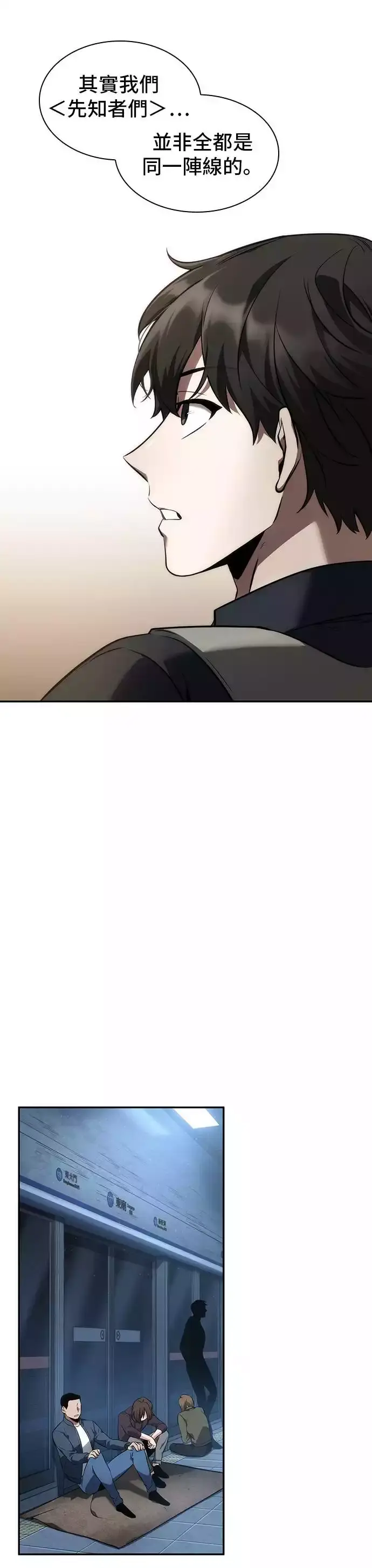 漫画《全知读者视角》第49话第22张图