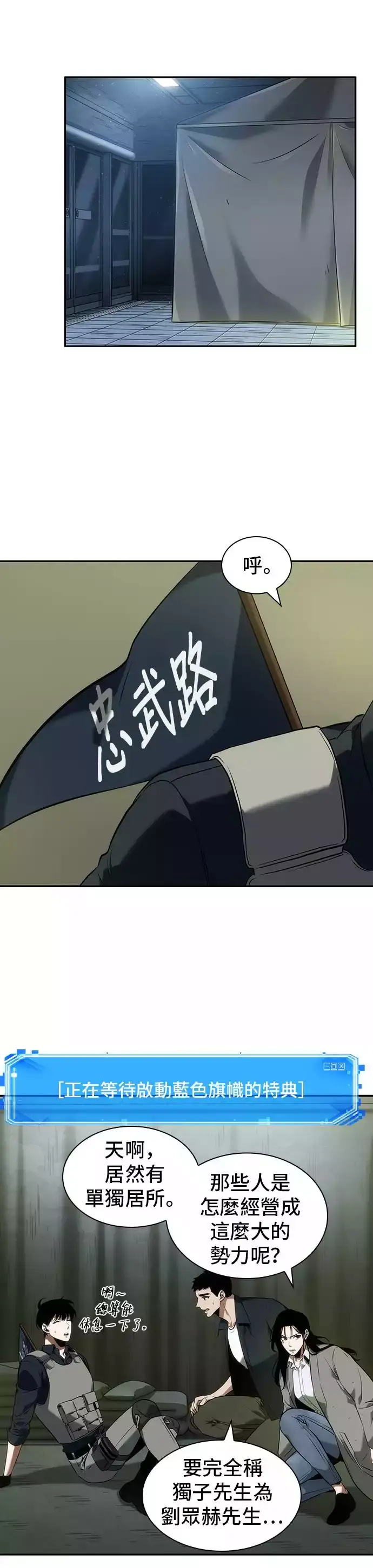 漫画《全知读者视角》第49话第23张图