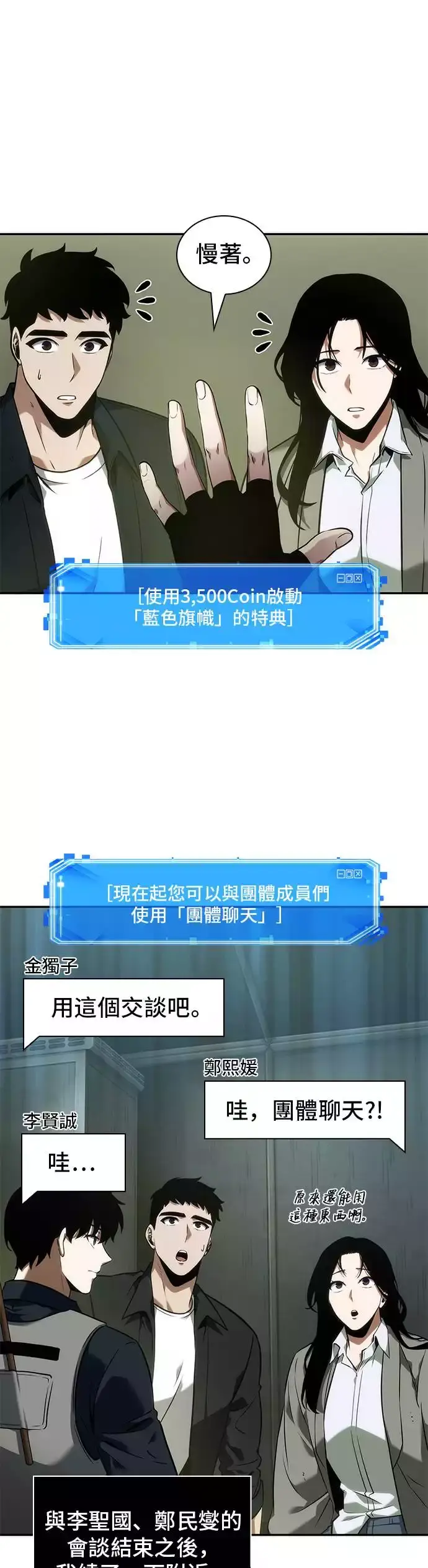 漫画《全知读者视角》第49话第24张图