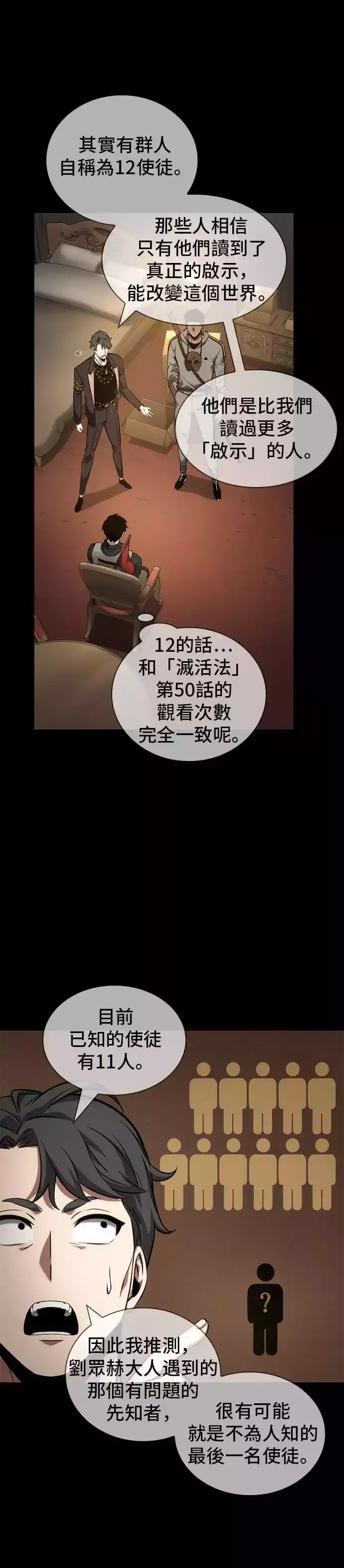 漫画《全知读者视角》第49话第26张图