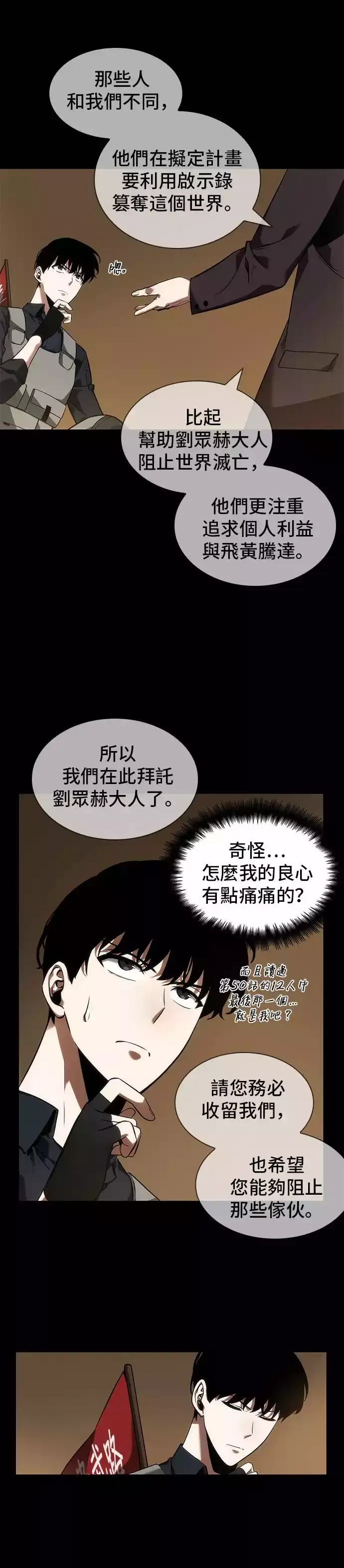 漫画《全知读者视角》第49话第27张图