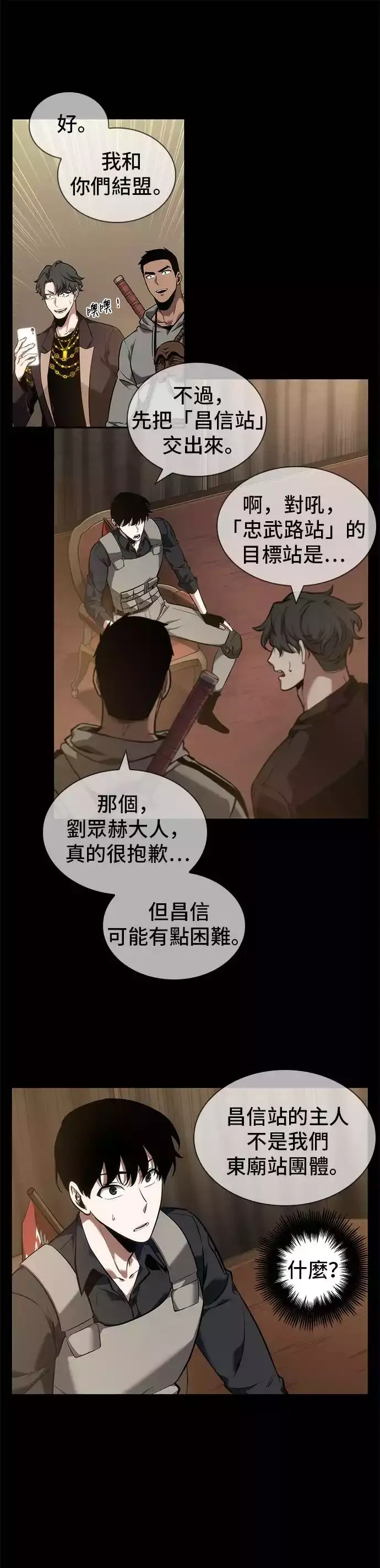 漫画《全知读者视角》第49话第28张图