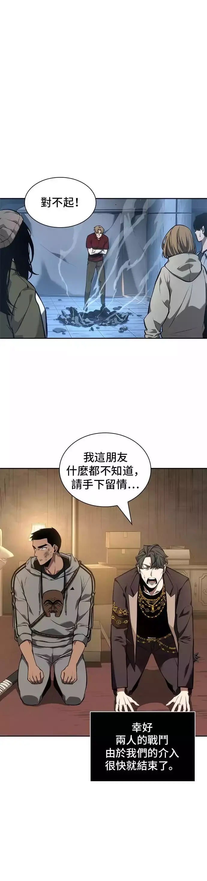 漫画《全知读者视角》第49话第3张图